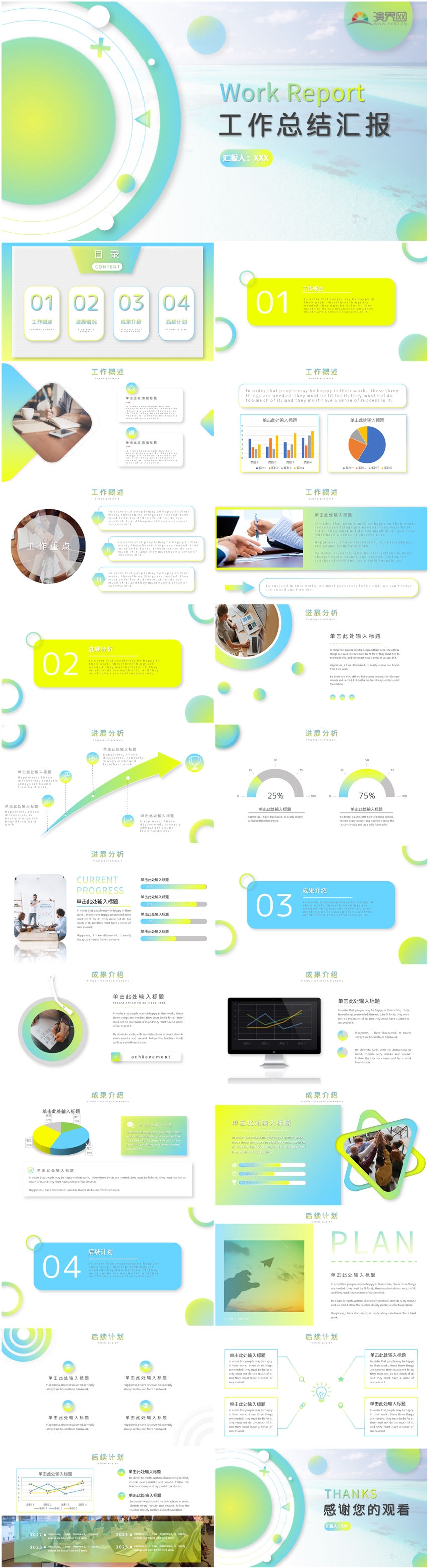 藍黃漸變色工作總結PPT模板