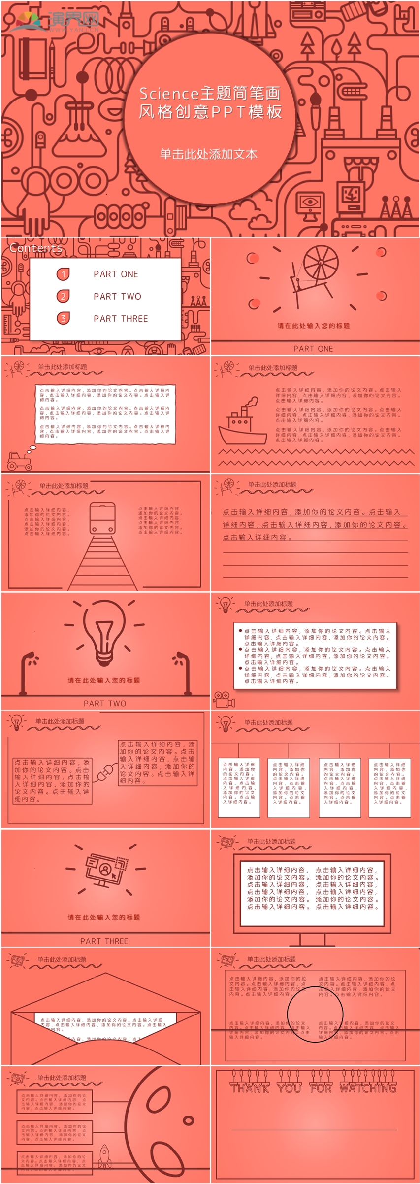 science主題簡筆畫風(fēng)格創(chuàng)意PPT模板
