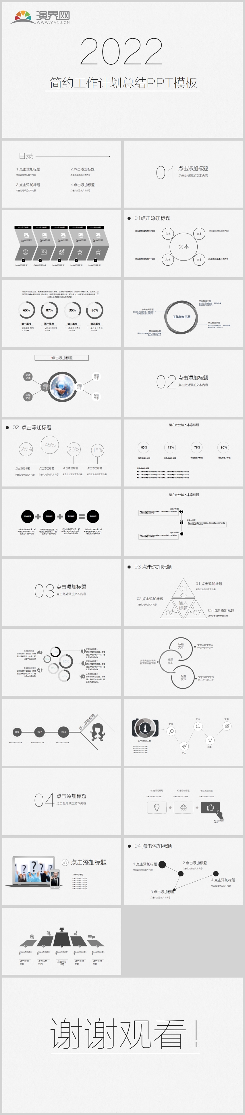 簡(jiǎn)約風(fēng)工作計(jì)劃PPT模板