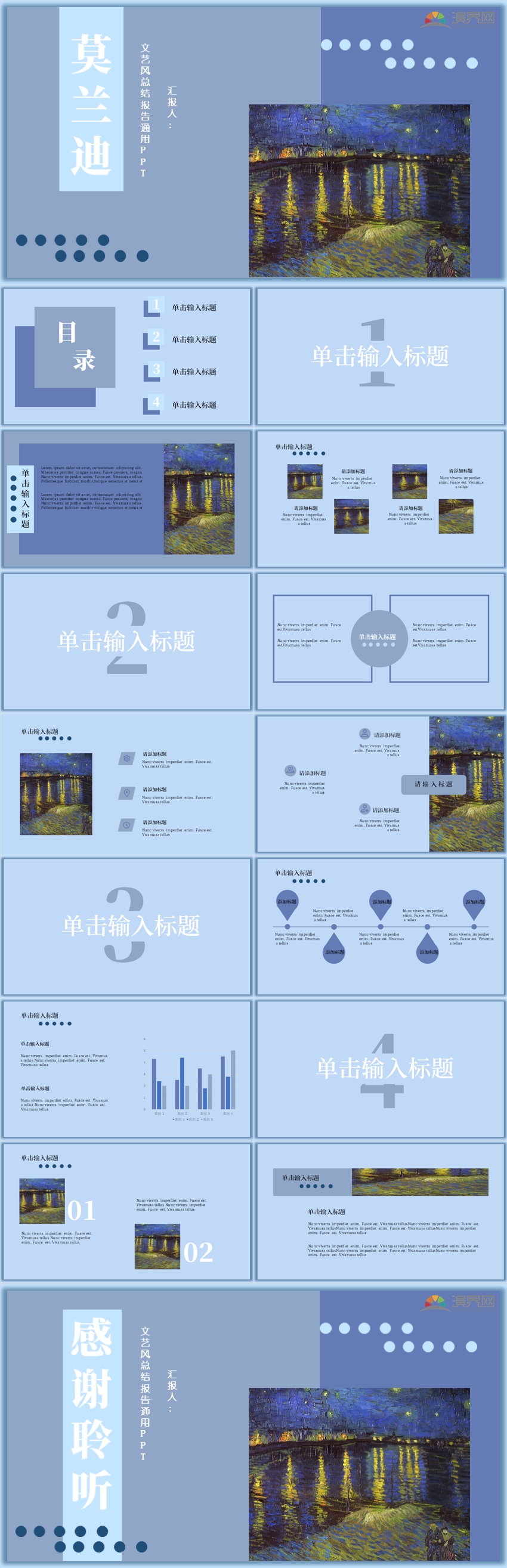 莫蘭迪文藝風總結(jié)報告通 用 P P T