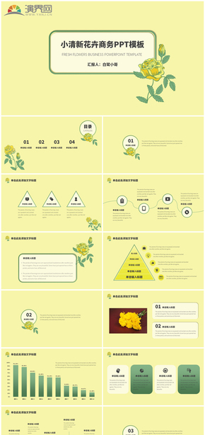 小清新花卉商務通用模板