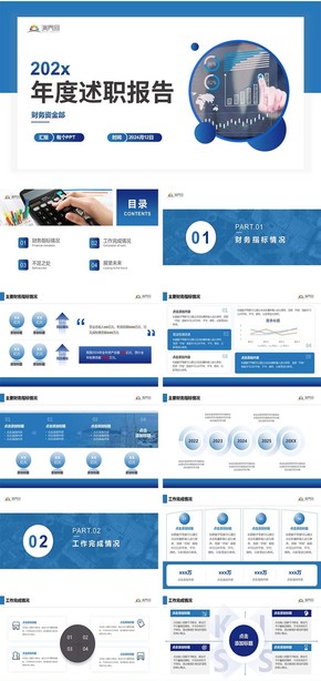 藍(lán)色高級企業(yè)年度財務(wù)年度述職報告PPT模板