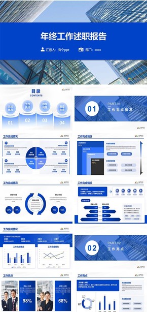 藍(lán)色簡約大氣年終工作述職報告PPT模板