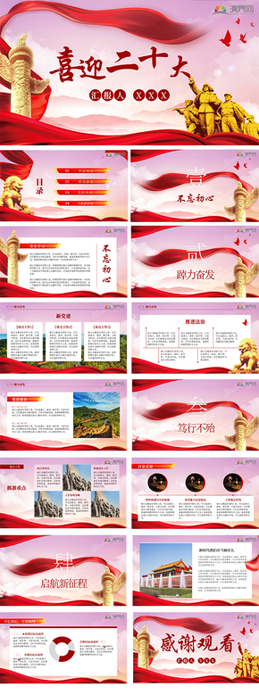 紫红色年终述职工作汇报华表狮子红色旗子蓝天白云大标题年会介绍中文PPT模板
