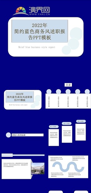 2022年 簡約藍色商務風述職報告PPT模板