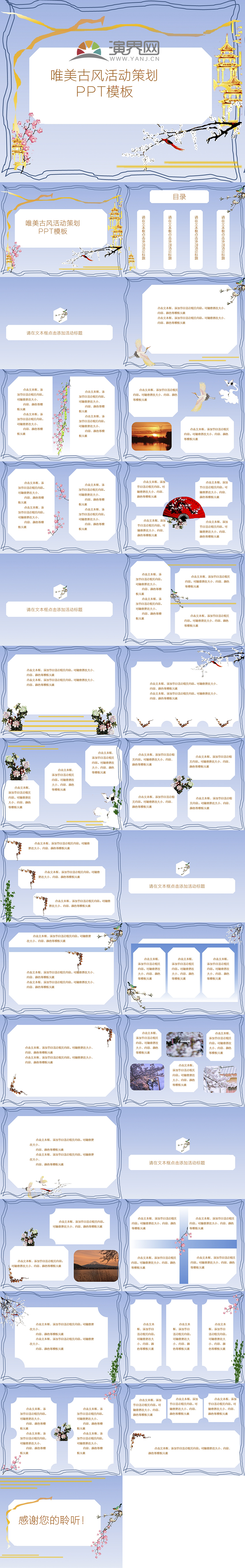 唯美古風(fēng)活動策劃PPT模板