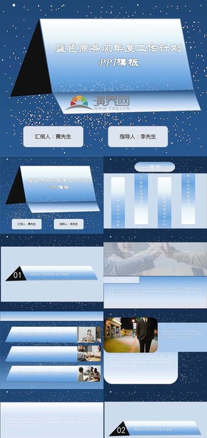 藍色商務(wù)風(fēng)年度工作計劃PPT模板