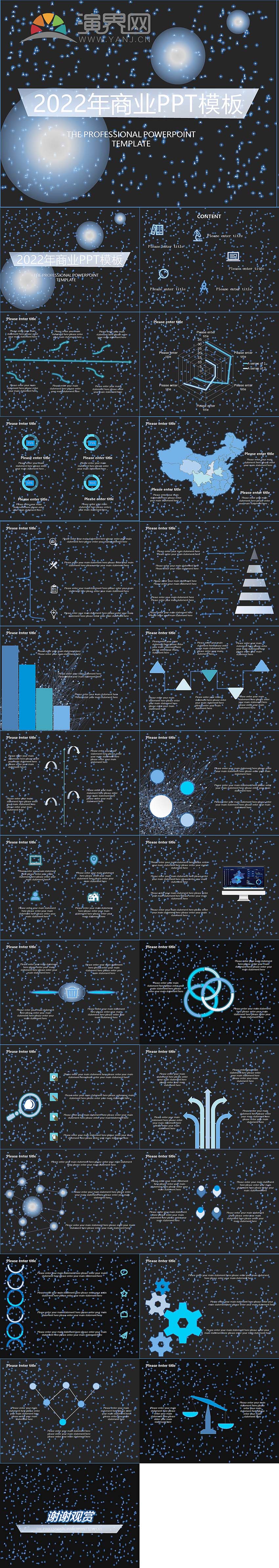 2022年星空簡(jiǎn)約商業(yè)PPT模板