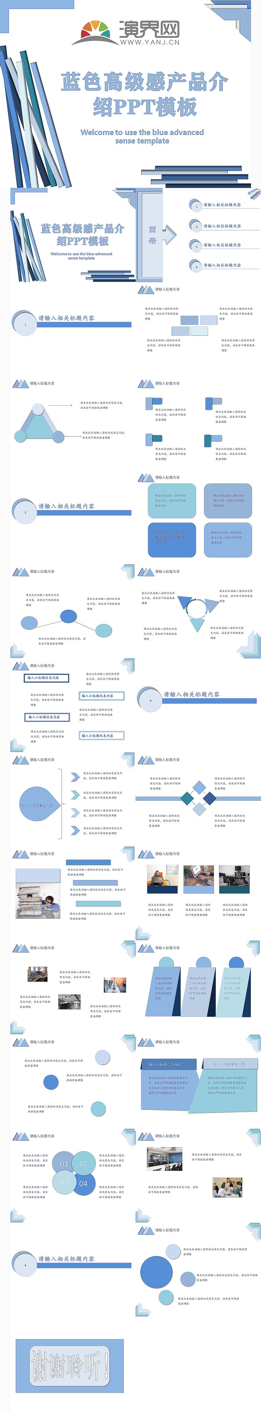 藍色高級感產(chǎn)品介紹PPT模板