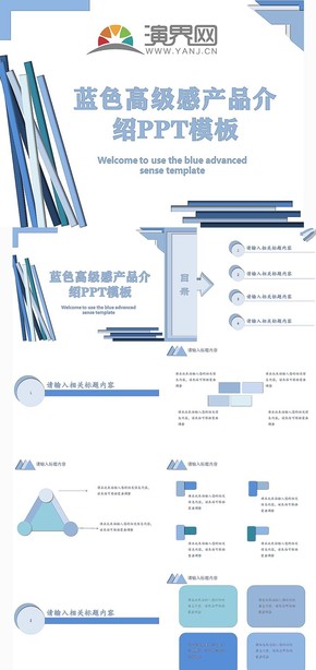 藍色高級感產(chǎn)品介紹PPT模板