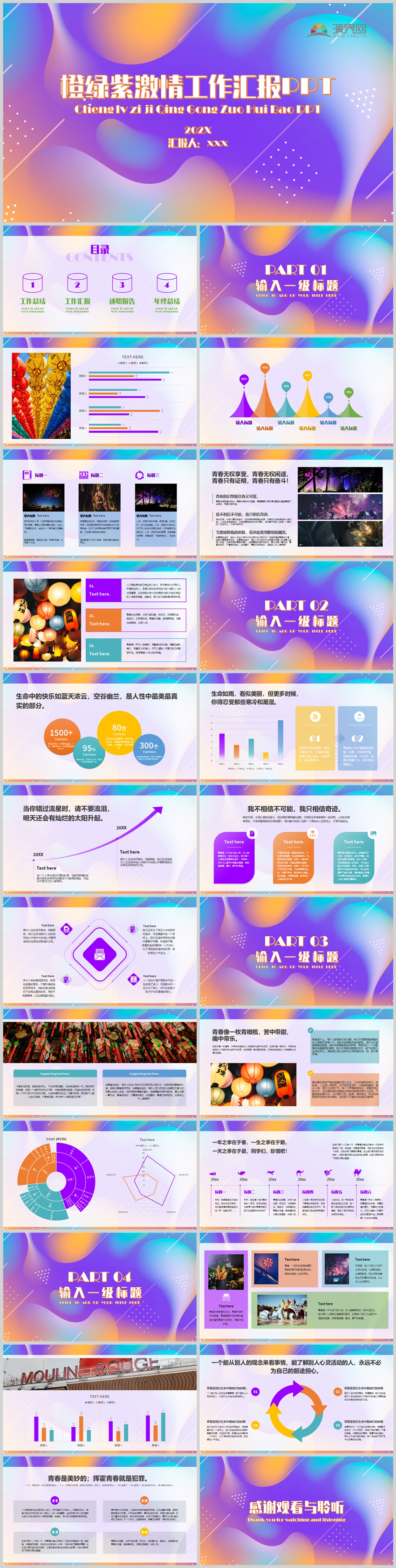 橙綠紫激情工作匯報PPT