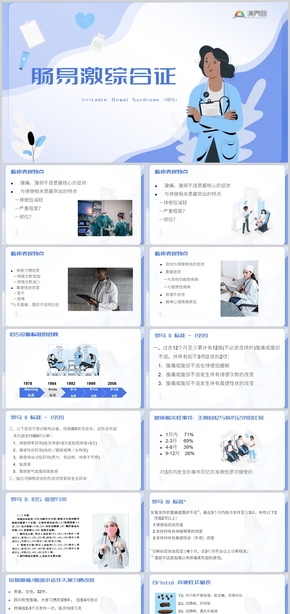 腸易激綜合征