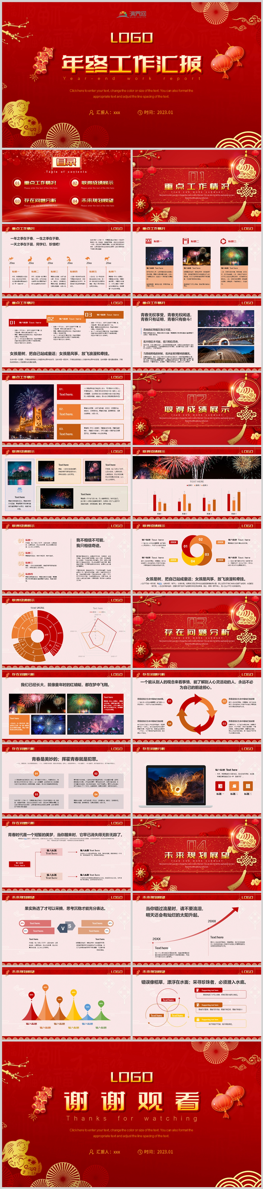 2023紅色中國(guó)風(fēng)年終總結(jié)匯報(bào)