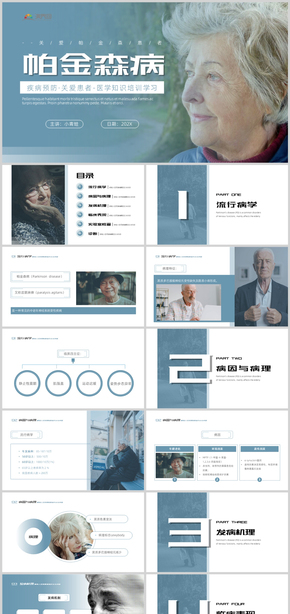 医院医学医疗医护帕金森病疾病预防PPT