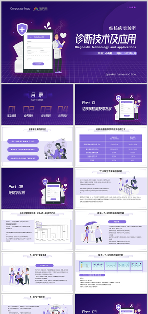 結核病實驗室診斷技術應用PPT模板
