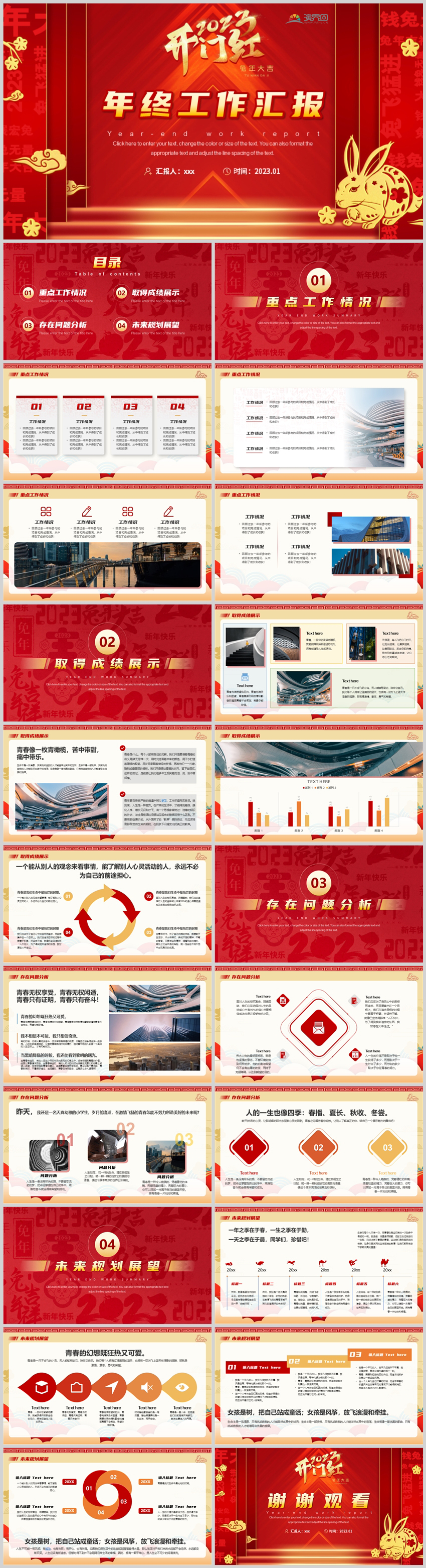 2023兔年喜慶年終總結(jié)匯報(bào)