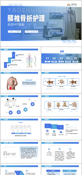 YL0063腰椎骨折護(hù)理查房PPT