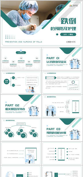 醫(yī)學醫(yī)療醫(yī)護跌倒的預防及護理PPT