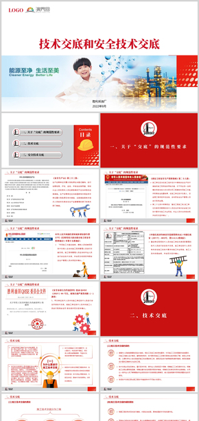 紅色石油化工技術(shù)交底和安全技術(shù)交底模板