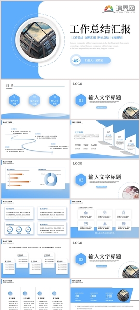  General PPT template for work summary report in blue