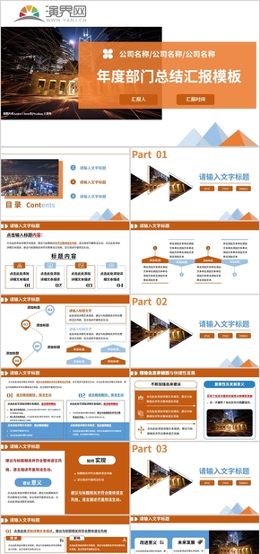 商務簡約年度部門總結匯報PPT模板