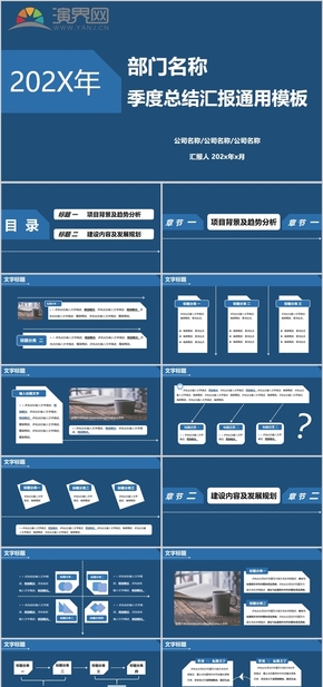 藍色系總結匯報工作匯報模板