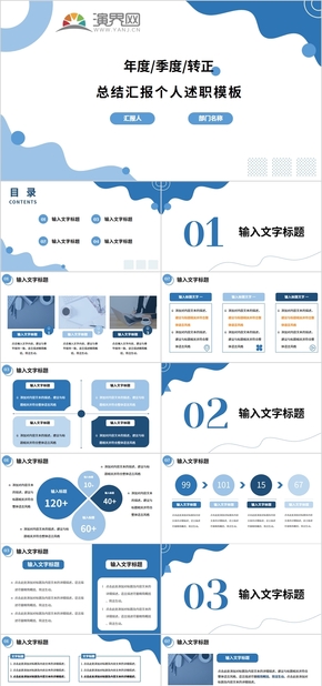 清新簡約總結匯報述職匯報模板