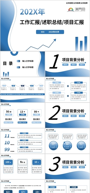 20.藍色系工作匯報通用模板