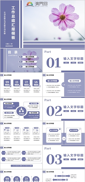 清新簡約工作匯報述職總結PPT模板