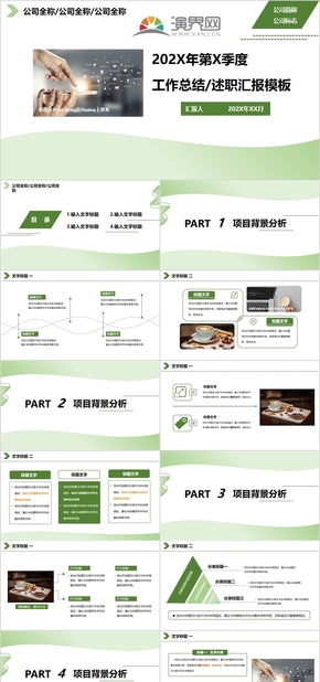 綠色清新工作總結述職匯報模板