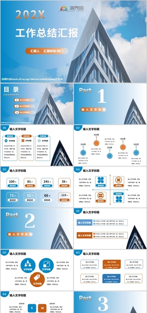 漸變商務簡約工作總結匯報PPT模板