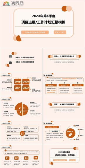 橙色系述職匯報項(xiàng)目進(jìn)展工作計(jì)劃匯報模板
