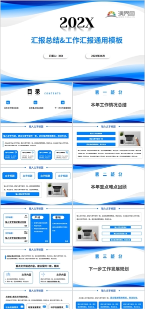 藍色商務簡約匯報總結(jié)工作匯報PPT模板