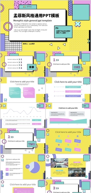 孟菲斯風格通用PPT模板