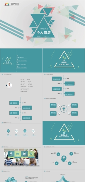 11 三角形簡約個(gè)人簡歷PPT模板