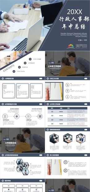 46簡約藍色商務風行政人事部年中工作總結(jié)PPT模板
