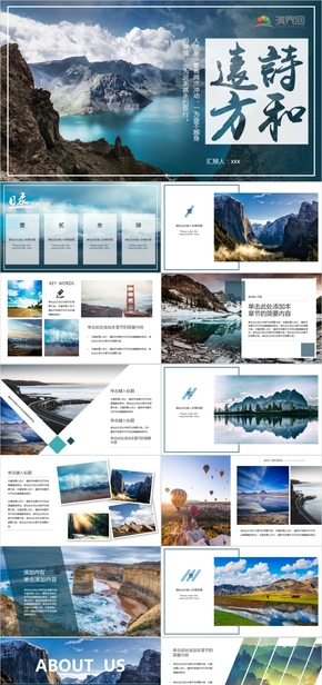 18雜志風(fēng)旅游宣傳畫冊PPT模板