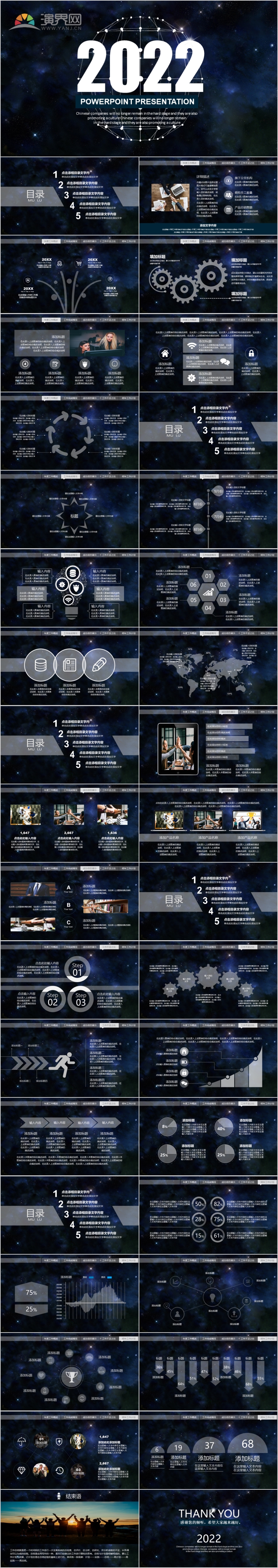 25 星空大氣開場工作總結(jié)述職報告PPT模板