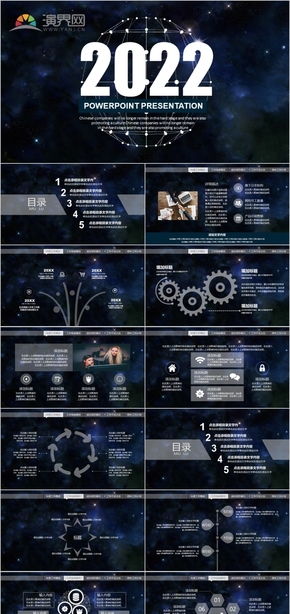 25 星空大氣開場工作總結(jié)述職報(bào)告PPT模板