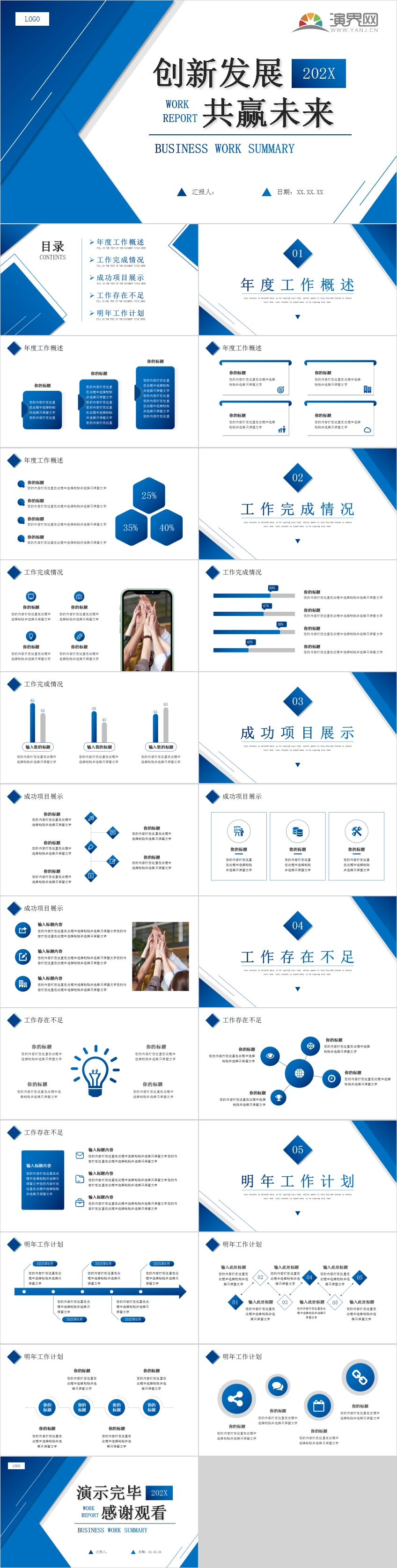 藍色商務(wù)風(fēng)企業(yè)通用工作計劃PPT模板