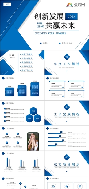 藍色商務風企業(yè)通用工作計劃PPT模板