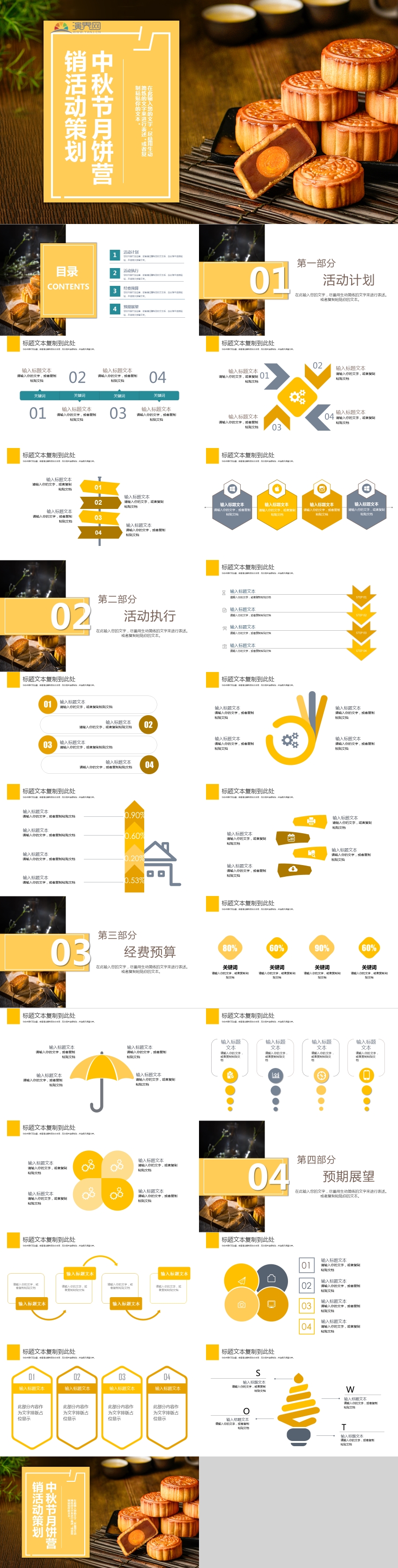 8中秋節(jié)月餅營銷活動策劃PPT模板