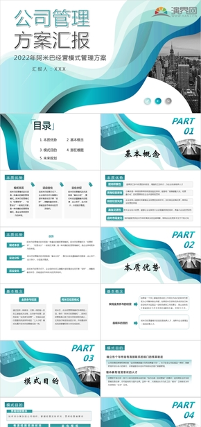 41藍綠漸變曲線商務公司管理方案匯報總結(jié)PPT模板