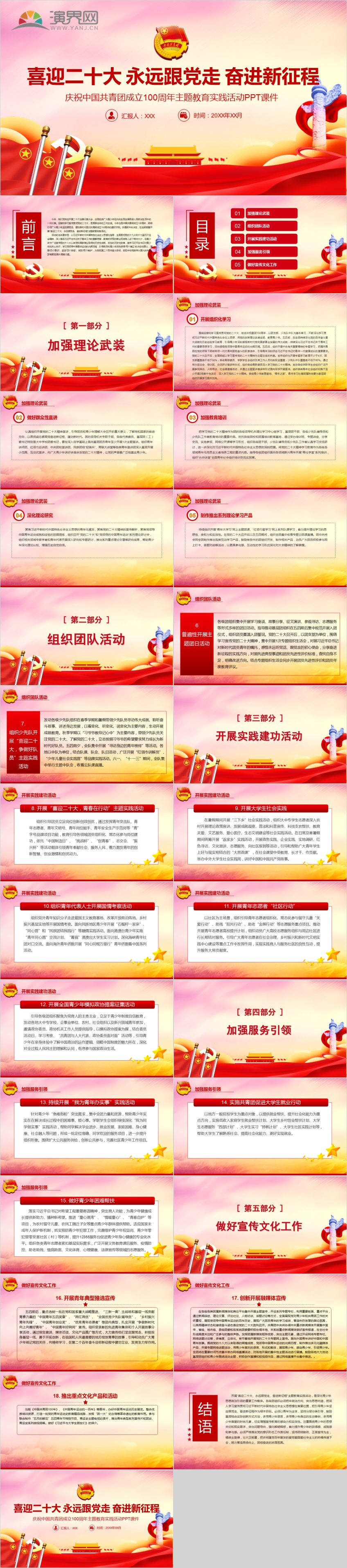 22黨政風(fēng)迎二十大 永遠(yuǎn)跟黨走 奮進(jìn)新征程，慶祝中國(guó)共青團(tuán)成立100周年主題教育實(shí)踐活動(dòng)PPT模板