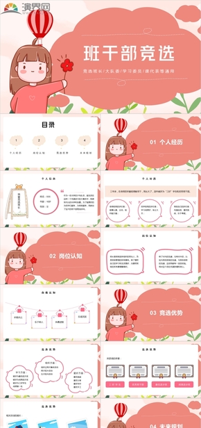  31 PPT template for campaign self introduction of cute cartoon style primary and secondary school class cadres