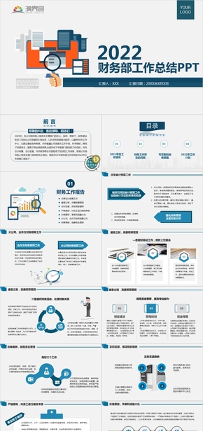 4 藍(lán)色簡約商務(wù)風(fēng)公司企業(yè)財(cái)務(wù)年度工作總結(jié)計(jì)劃PPT模板