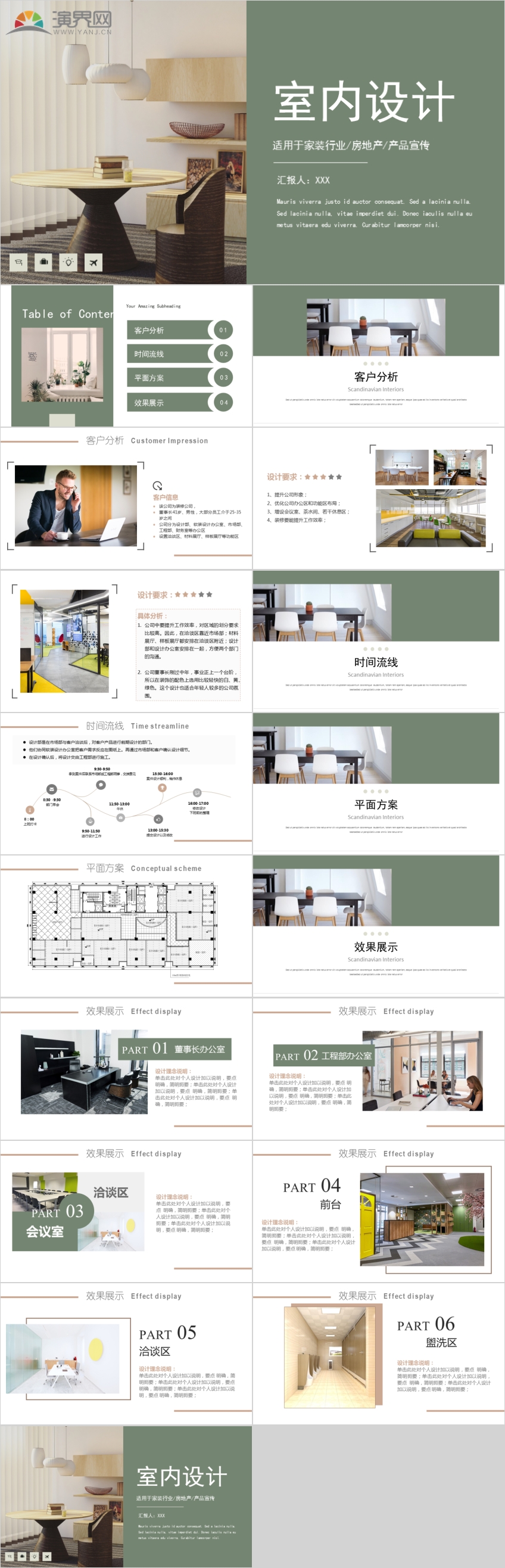 36極簡文藝室內(nèi)設(shè)計家裝設(shè)計 產(chǎn)品宣傳PPT模板