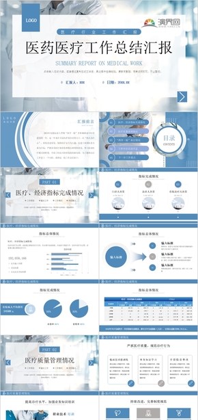 20 藍色簡約風(fēng)醫(yī)療工作總結(jié)匯報PPT模板