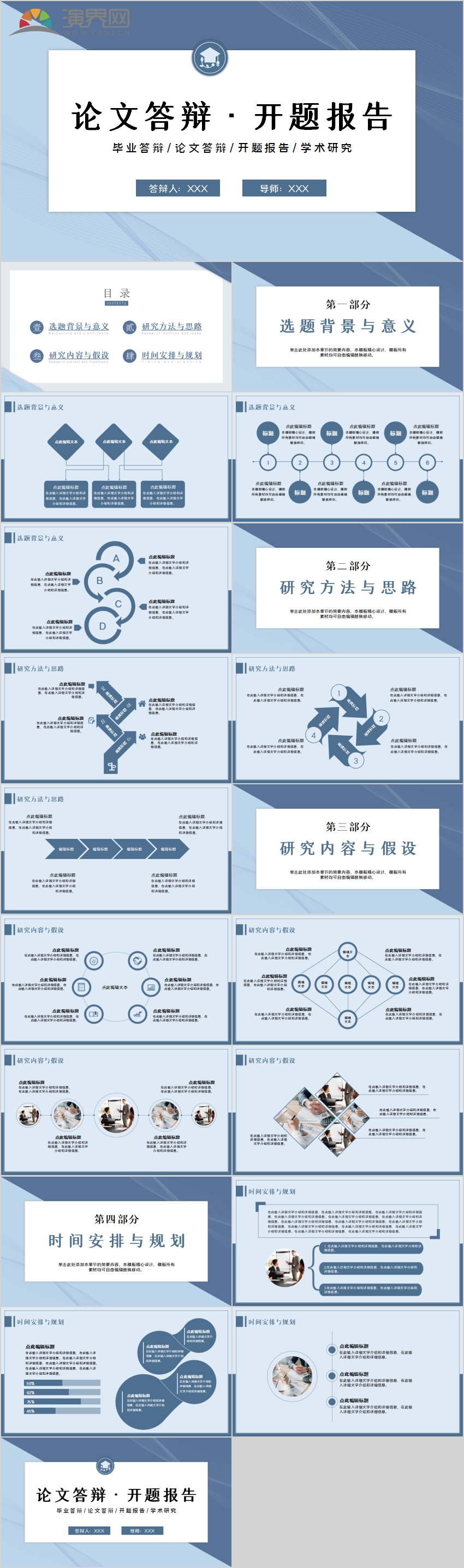 藍(lán) 灰 極簡  論文答辯 開題報(bào)告