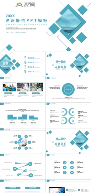 藍色大氣簡約企業(yè)公司工作述職報告PPT模板